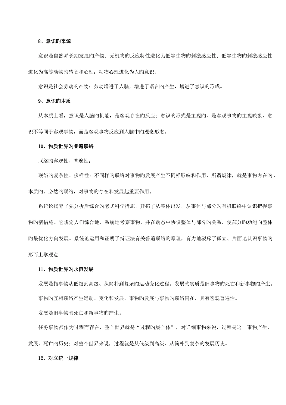 2025年公务员考试公共基础知识笔记_第3页