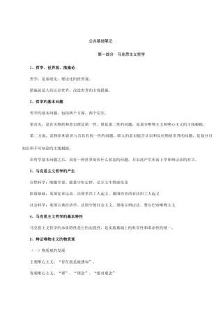 2025年公务员考试公共基础知识笔记