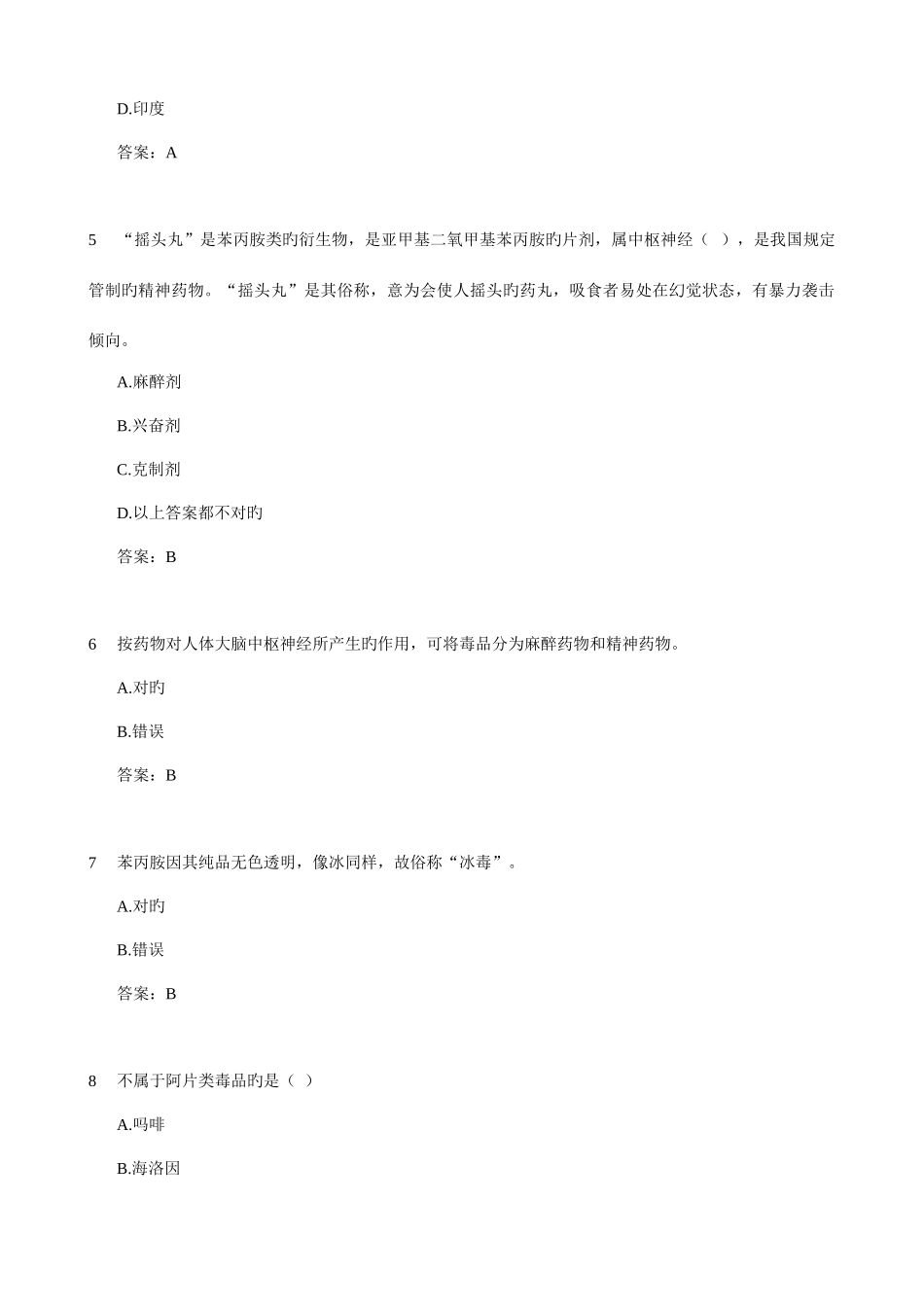 2025年全国青少年禁毒知识竞赛题库含答案_第2页