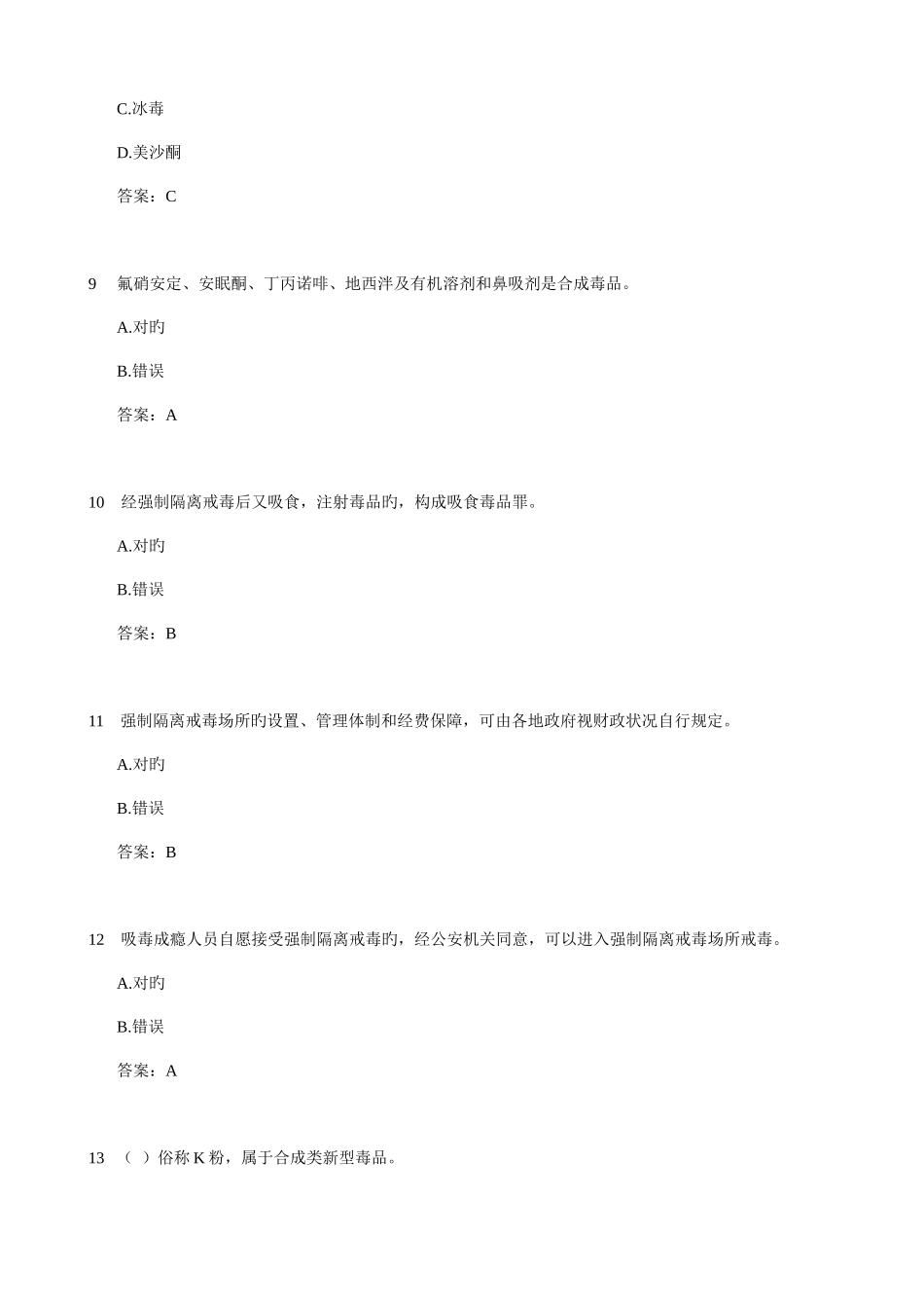 2025年全国青少年禁毒知识竞赛题库含答案_第3页