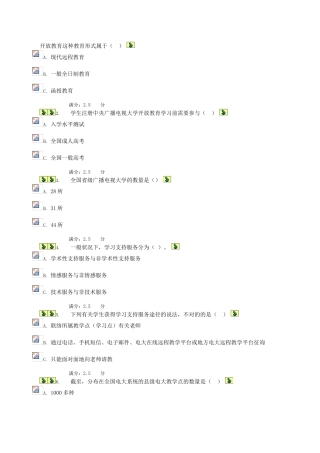 2025年电大期末复习开放教育这种教育形式属于