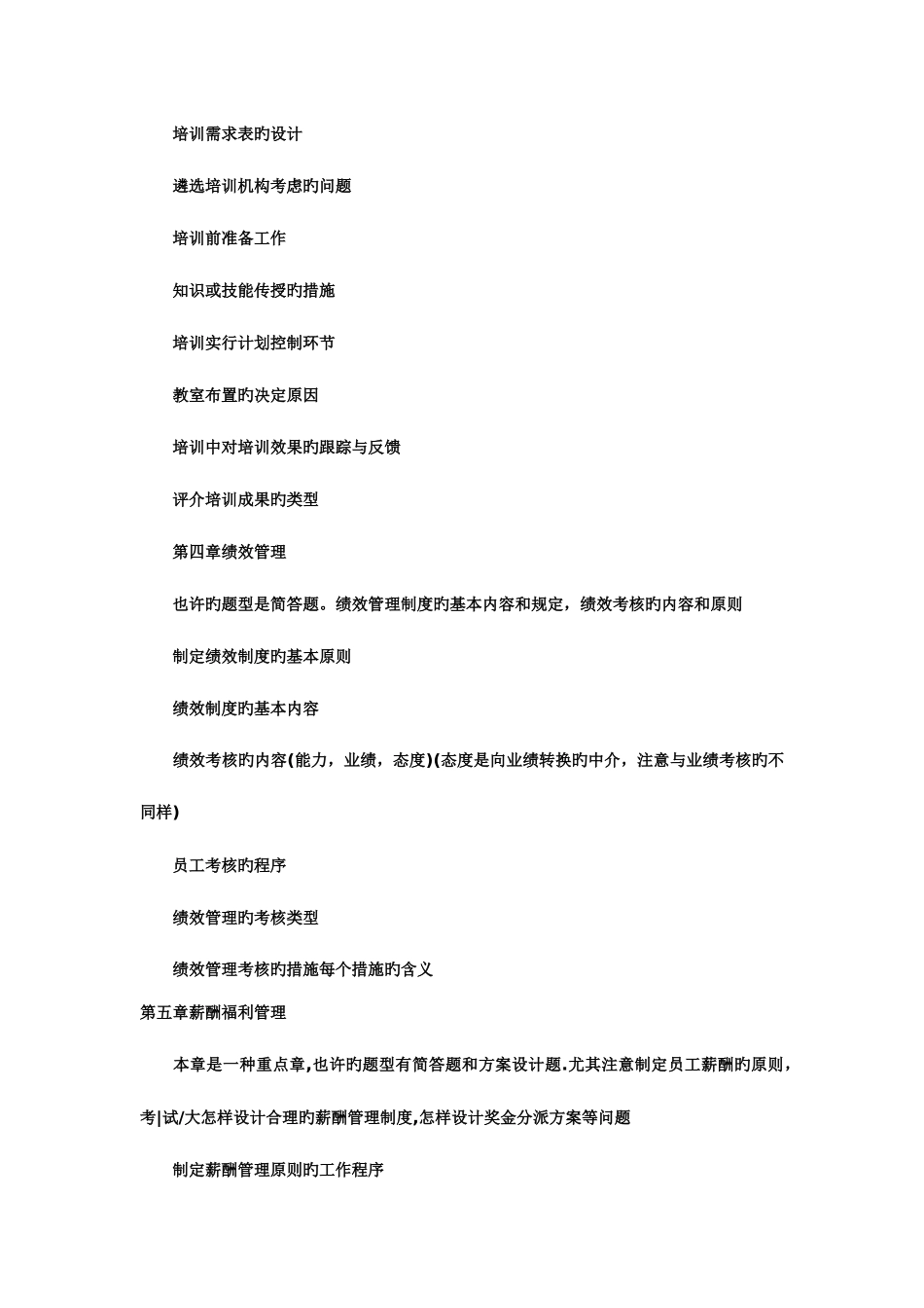 2025年助理人力资源管理师考试各章要点讲解_第3页