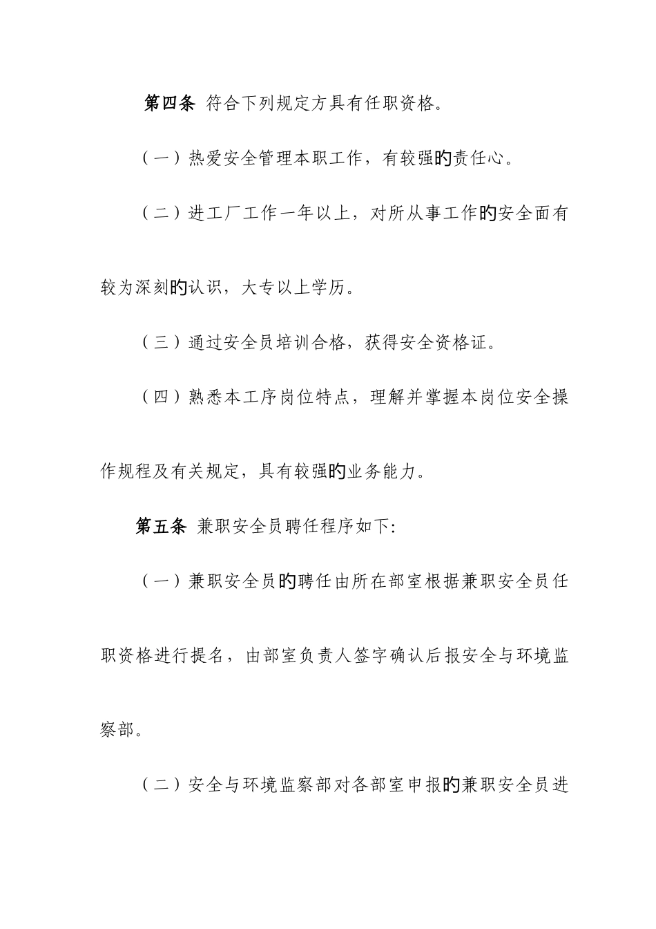 2025年兼职安全员管理制度_第2页