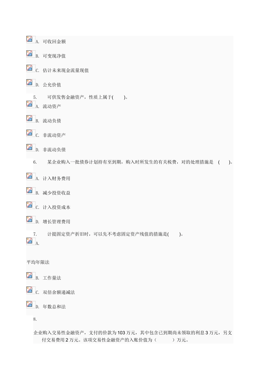 2025年中级财务会计形成性考核二第5～8章0001电大网络考试答案_第2页