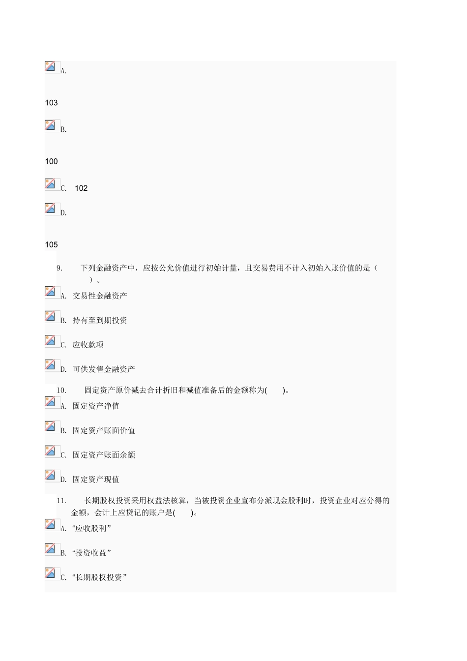 2025年中级财务会计形成性考核二第5～8章0001电大网络考试答案_第3页