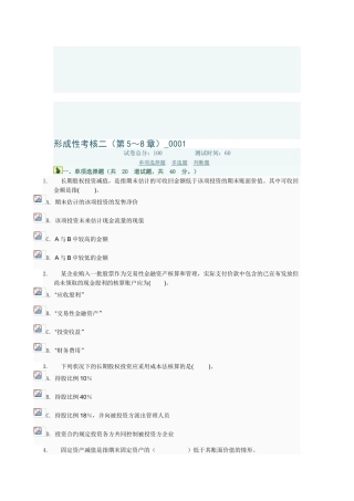 2025年中级财务会计形成性考核二第5～8章0001电大网络考试答案