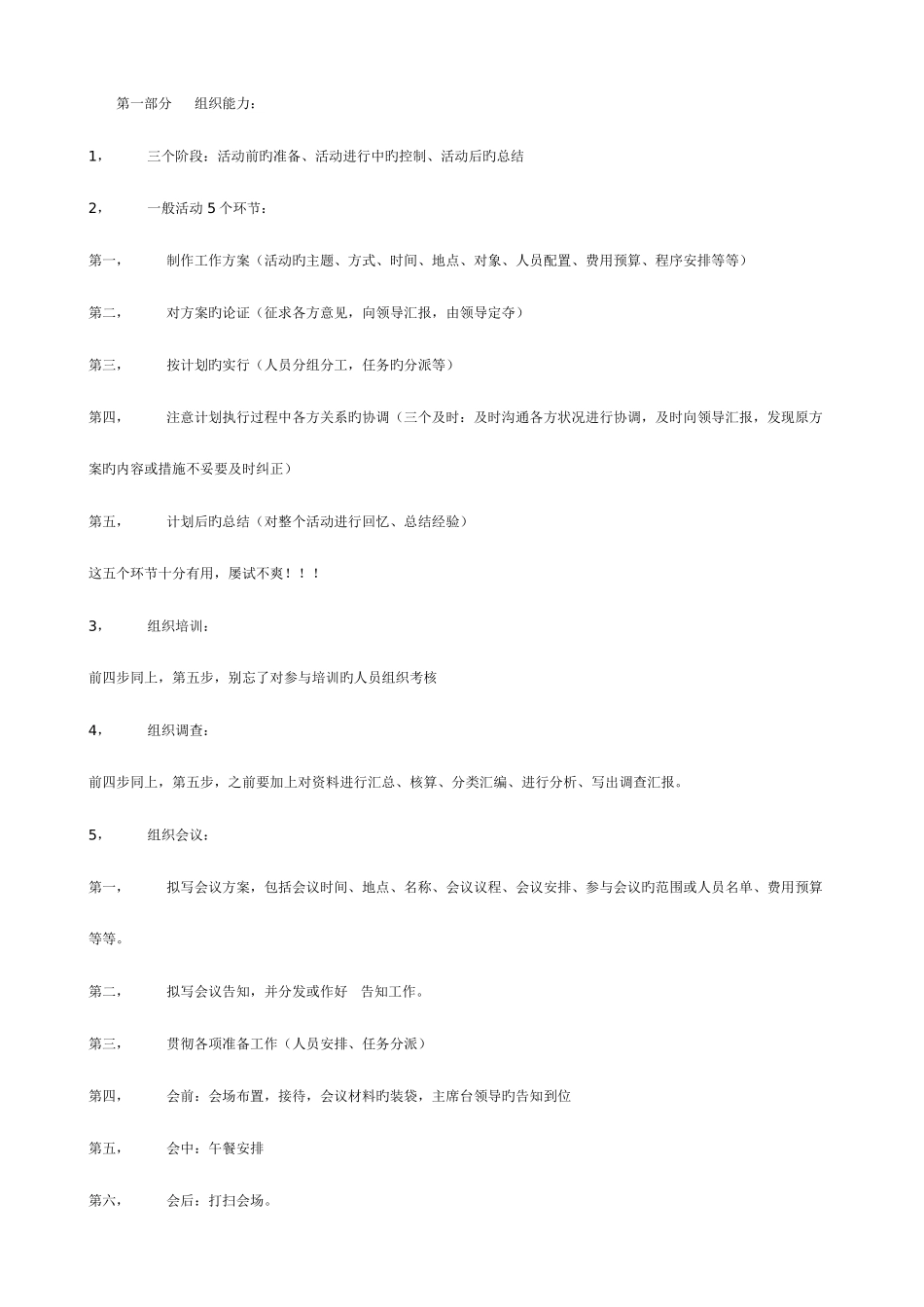 2025年公务员面试各种答题思路总结_第1页