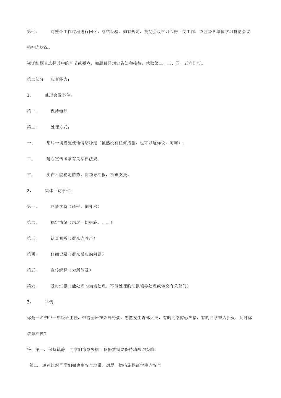 2025年公务员面试各种答题思路总结_第2页