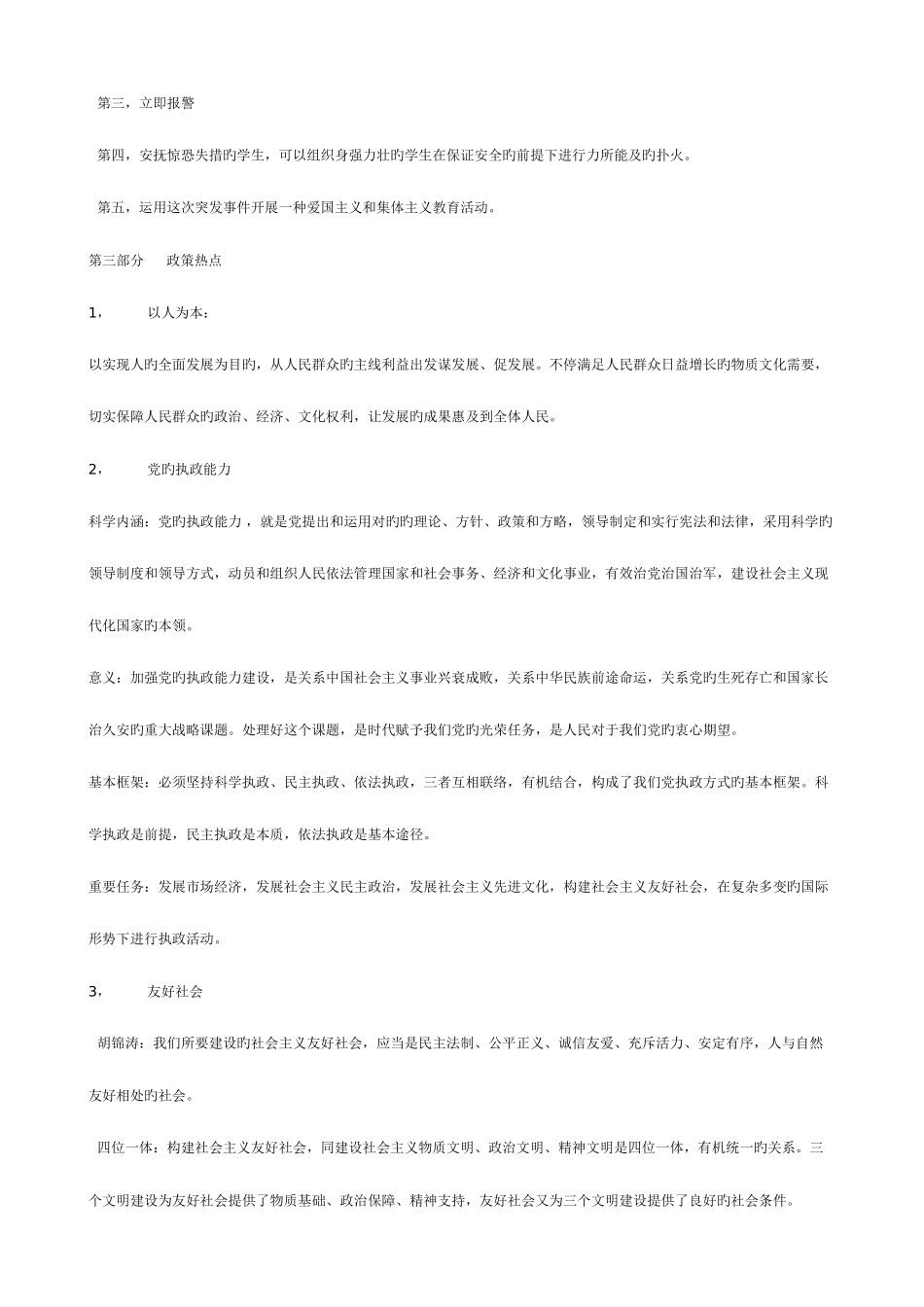 2025年公务员面试各种答题思路总结_第3页