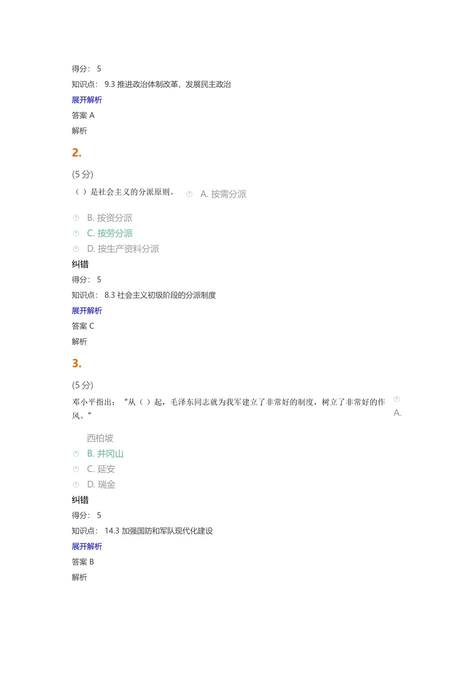 2025年毛邓三在线作业_第2页