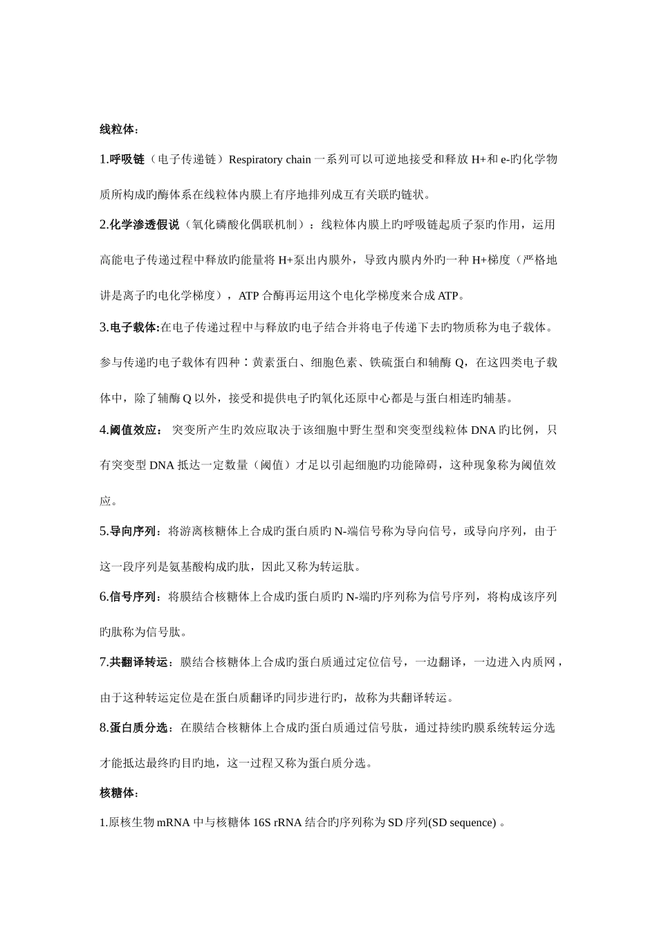 2025年医学细胞生物学知识点归纳_第1页