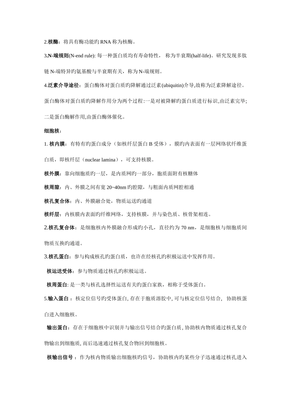 2025年医学细胞生物学知识点归纳_第2页