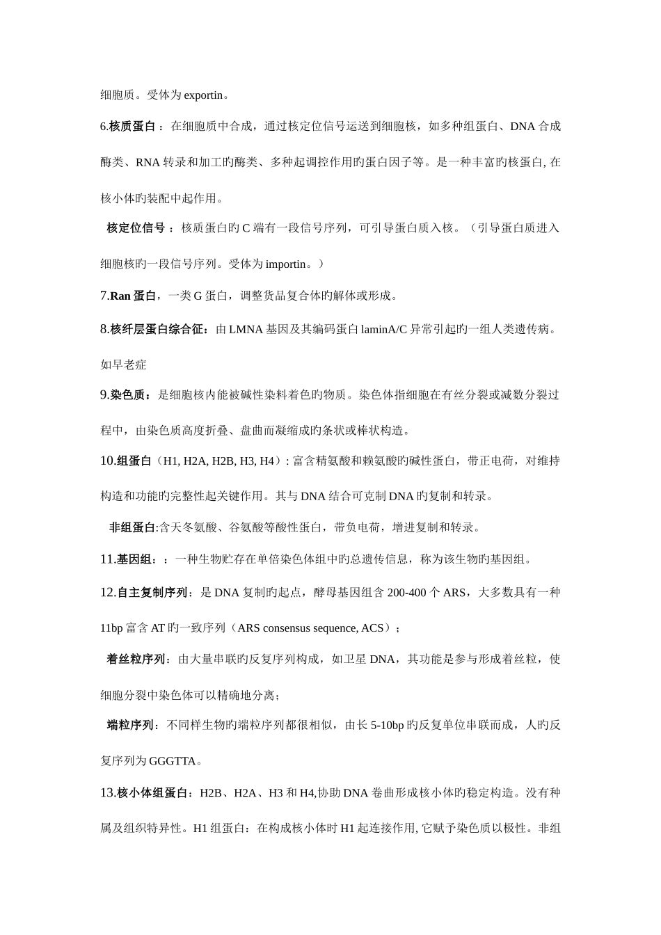 2025年医学细胞生物学知识点归纳_第3页