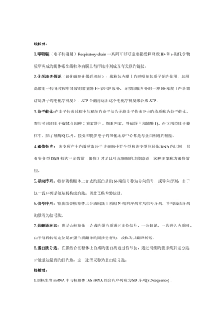 2025年医学细胞生物学知识点归纳