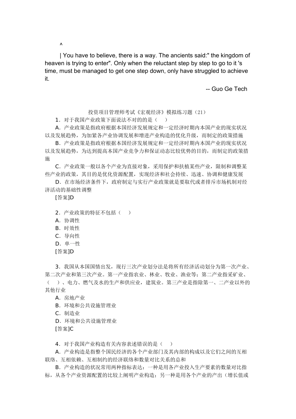 2025年czppezi投资项目管理师考试宏观经济模拟练习题_第1页