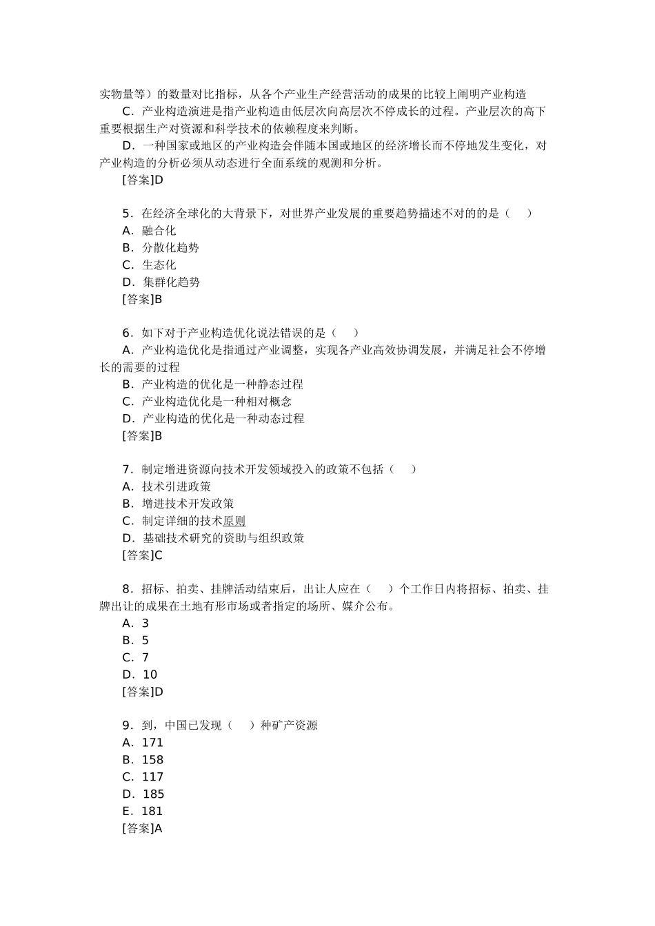 2025年czppezi投资项目管理师考试宏观经济模拟练习题_第2页