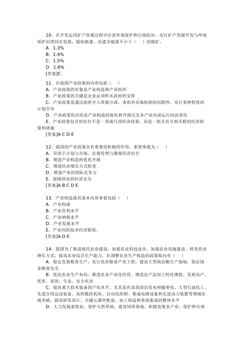 2025年czppezi投资项目管理师考试宏观经济模拟练习题_第3页