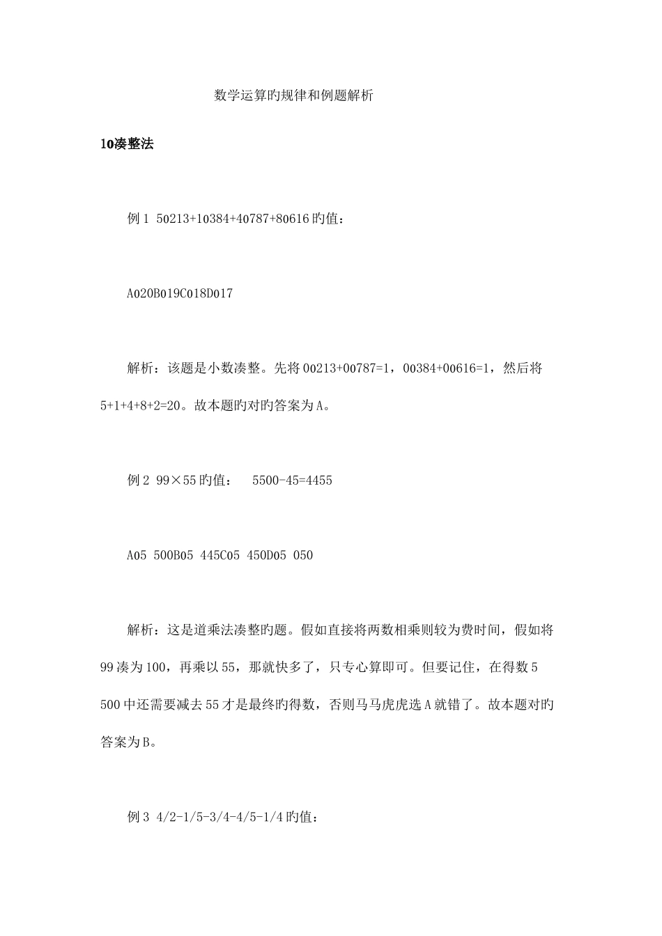 2025年公务员考试数学运算的规律和例题解析_第1页