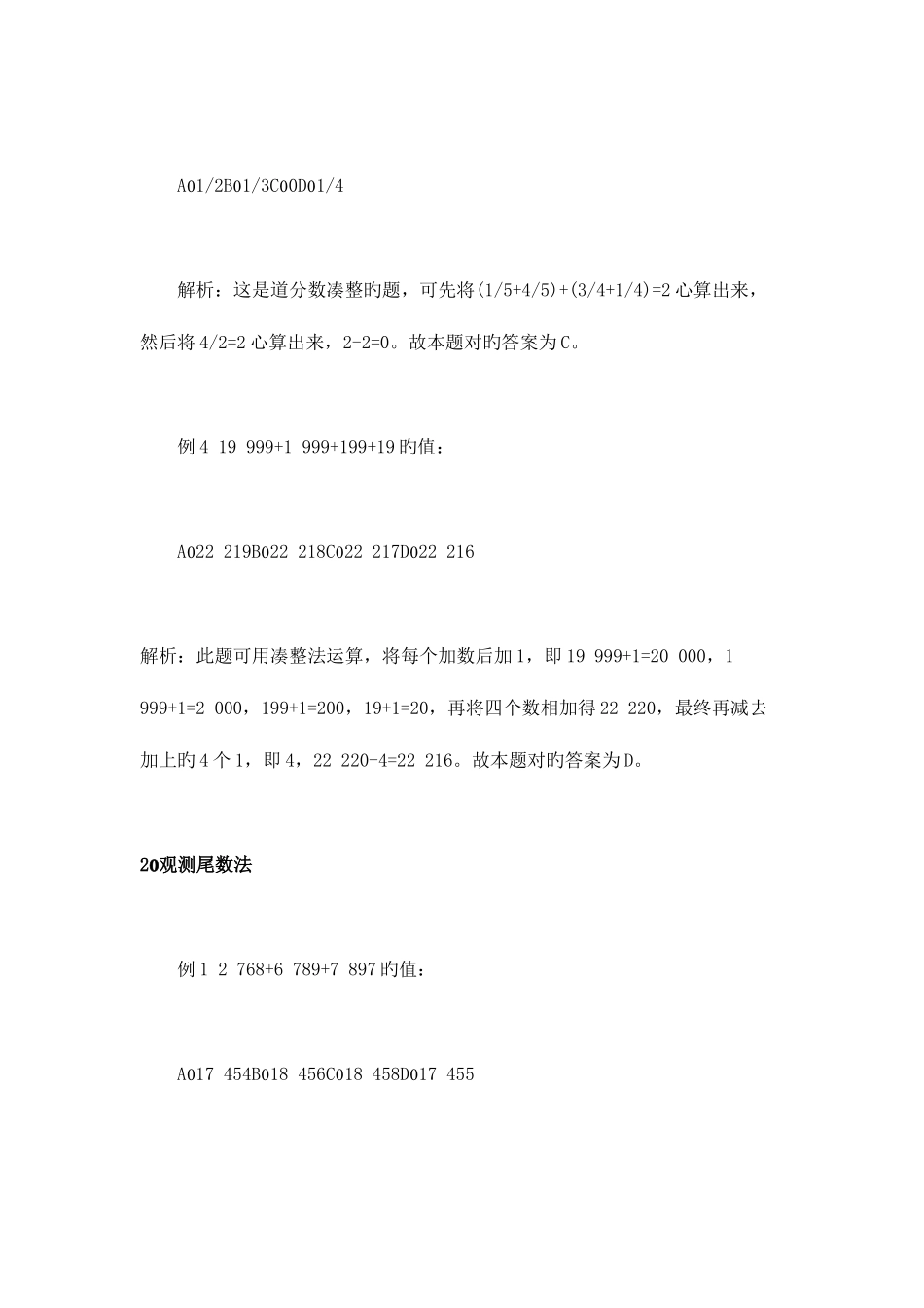 2025年公务员考试数学运算的规律和例题解析_第2页