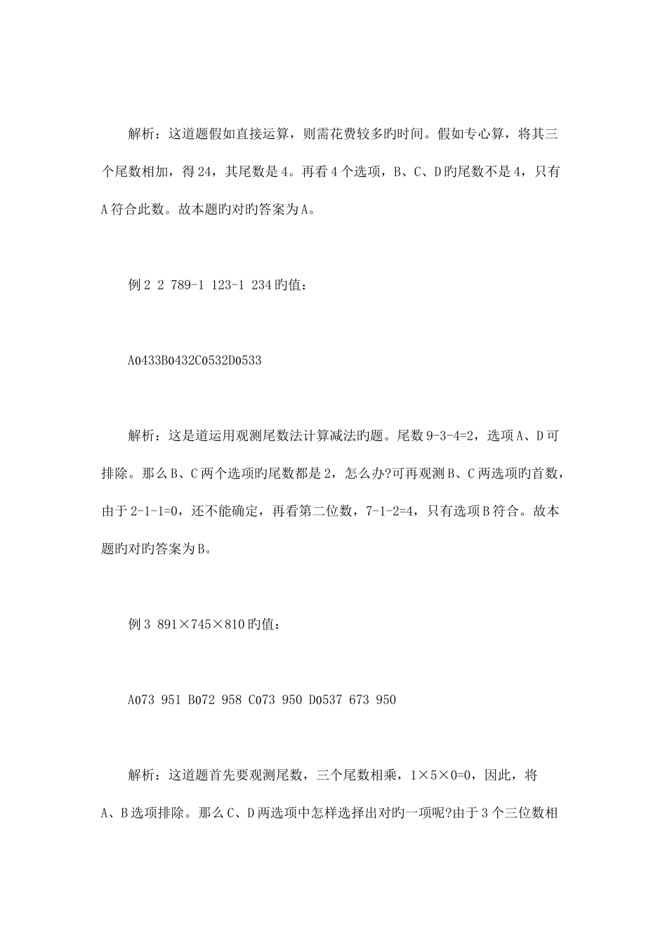 2025年公务员考试数学运算的规律和例题解析_第3页