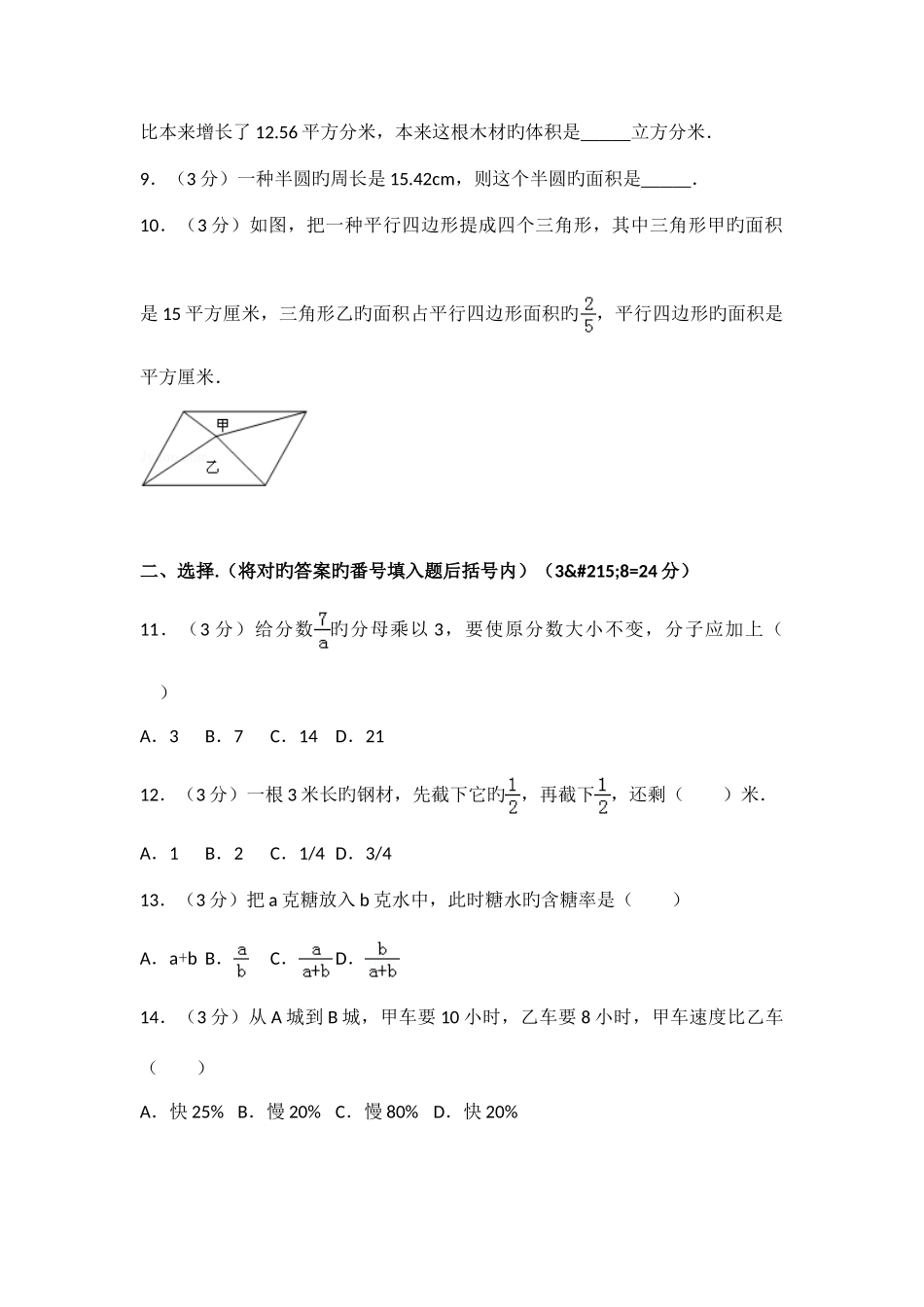 2025年北师大版小升初数学试卷优质资料_第2页