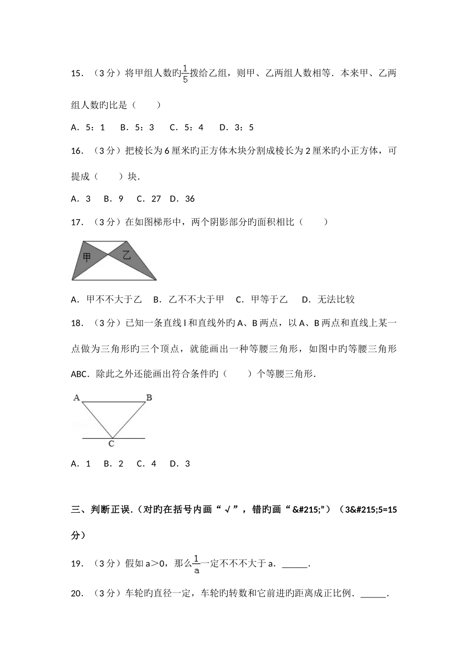 2025年北师大版小升初数学试卷优质资料_第3页