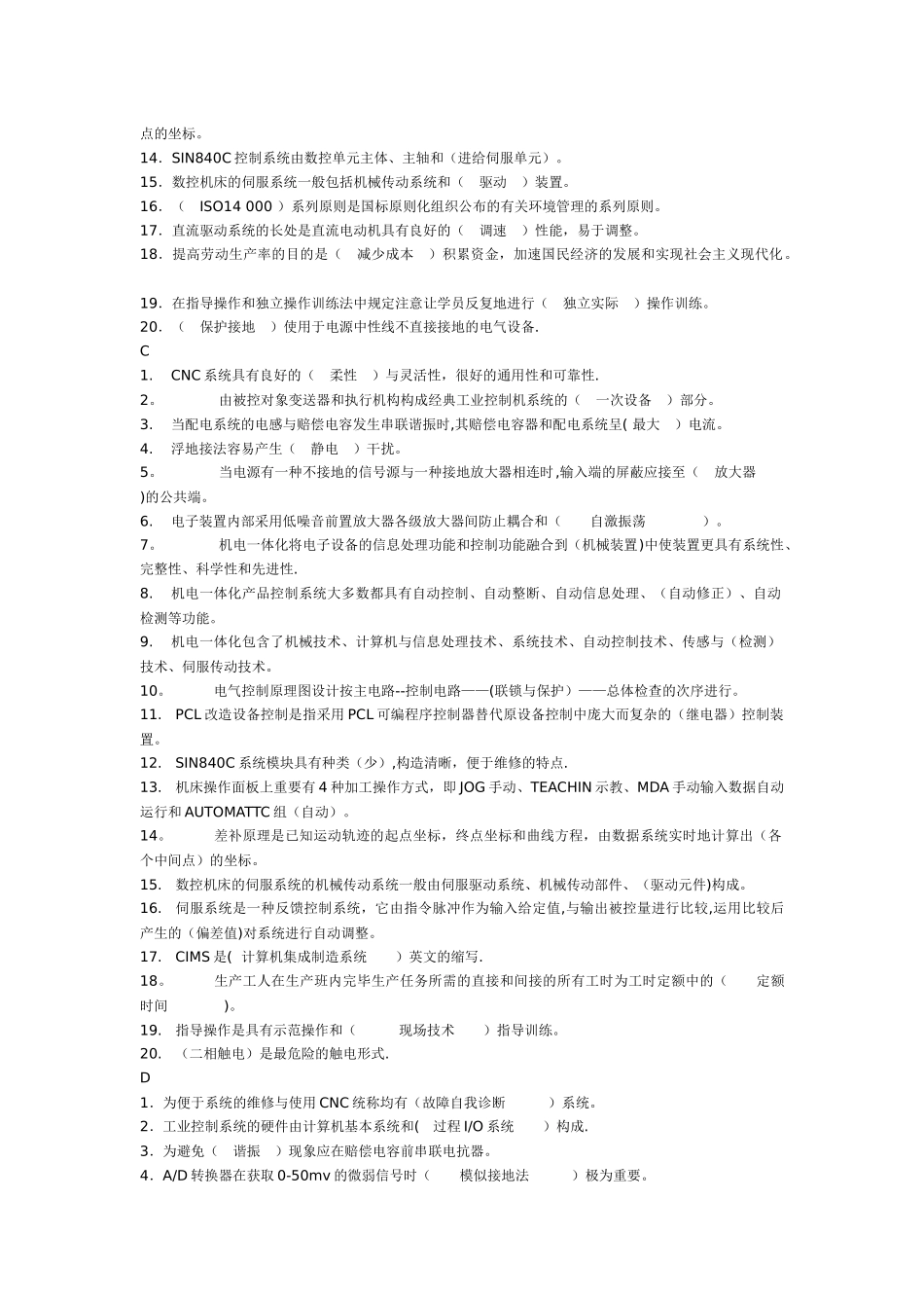 2025年维修电工高级技师考试题库_第2页