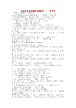 2025年维修电工高级技师考试题库
