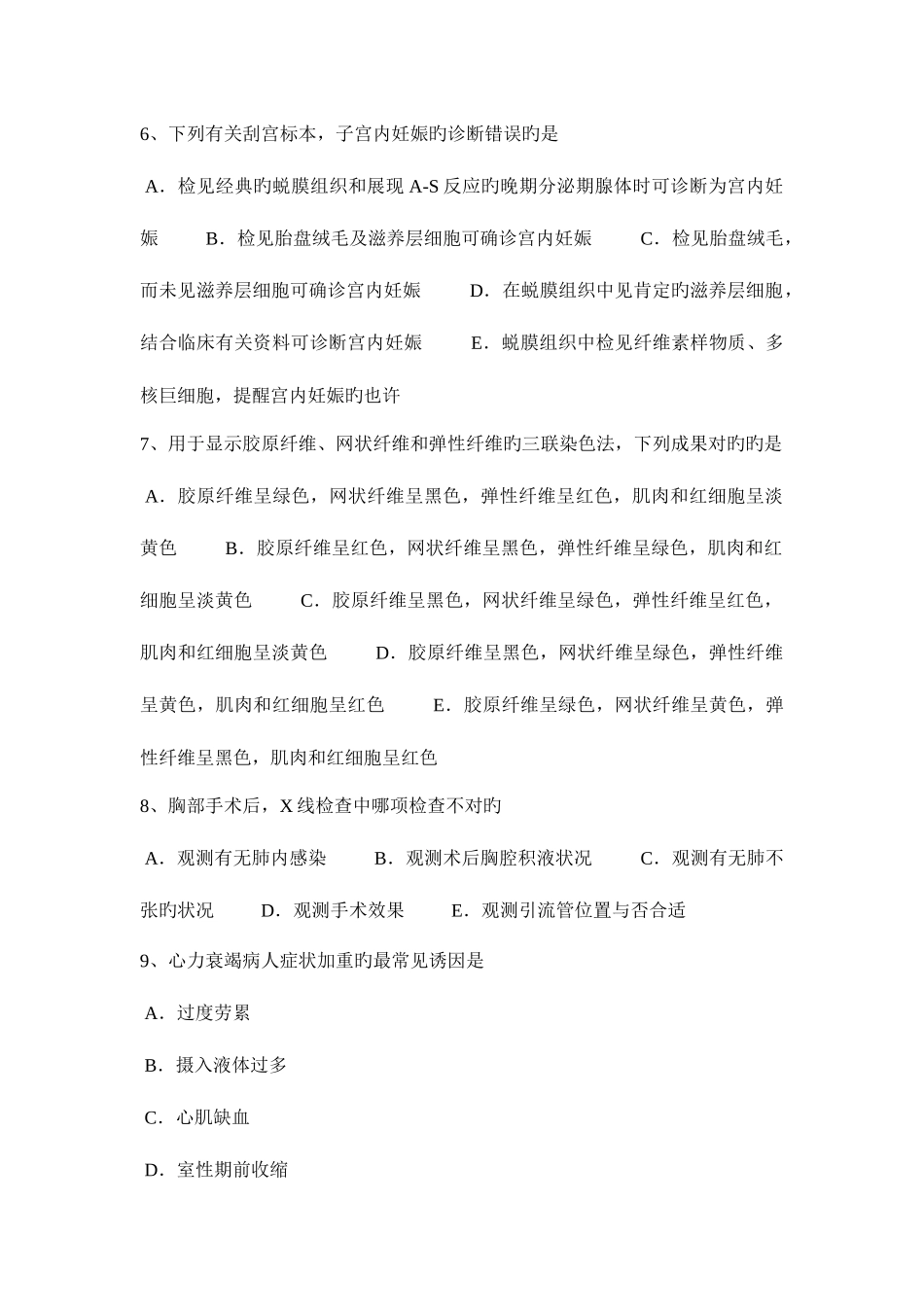 2025年四川省临床执业助理医师生理学单纯扩散试题_第2页