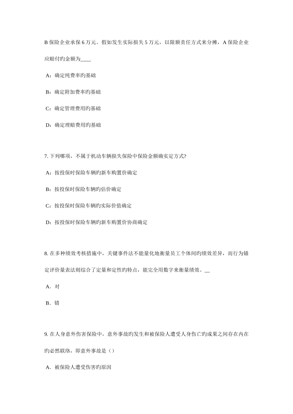 2025年上半年山西省员工福利规划师考试试题_第3页