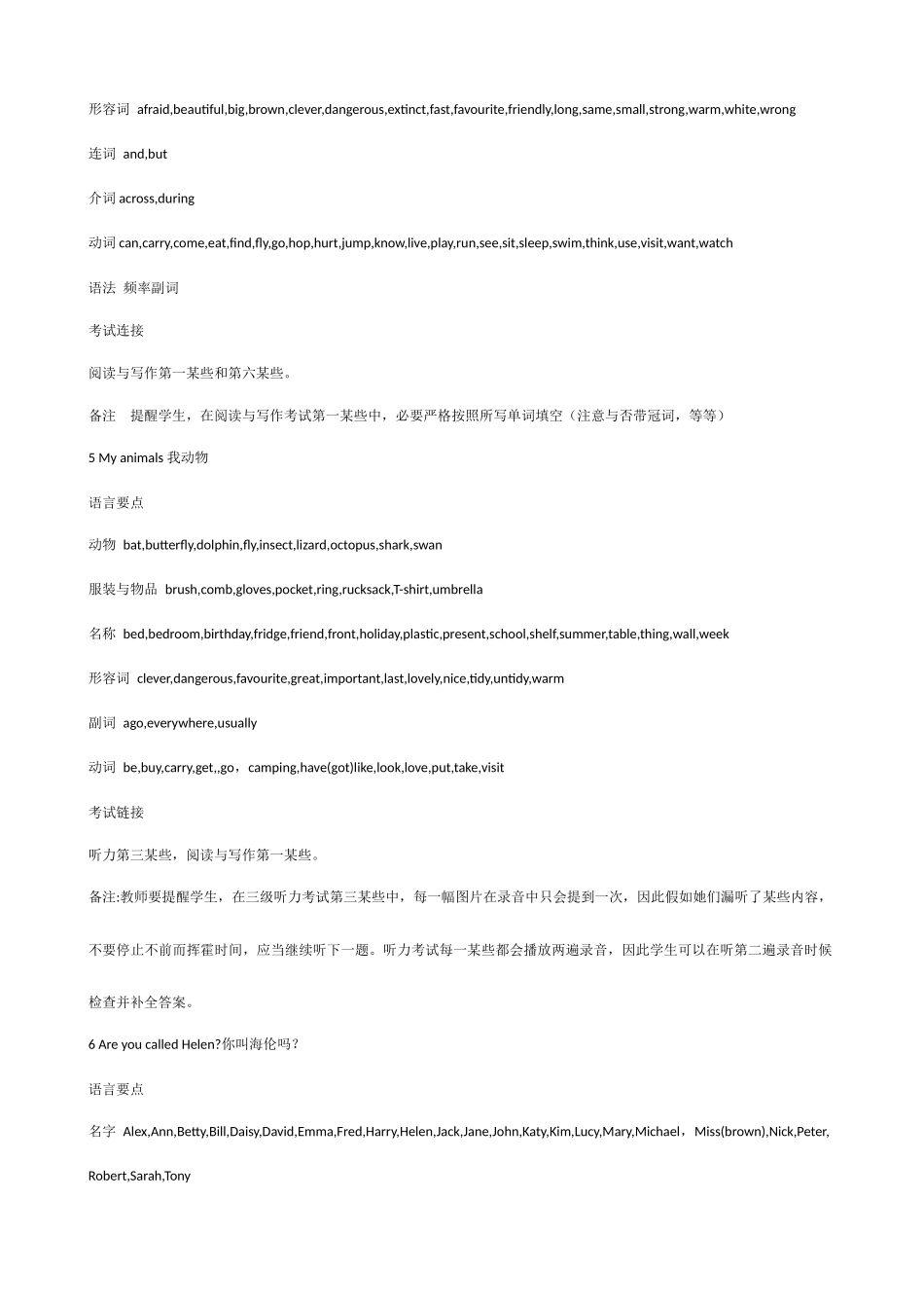 2025年剑桥YLE考级三级词汇_第3页