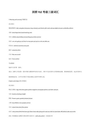 2025年剑桥YLE考级三级词汇