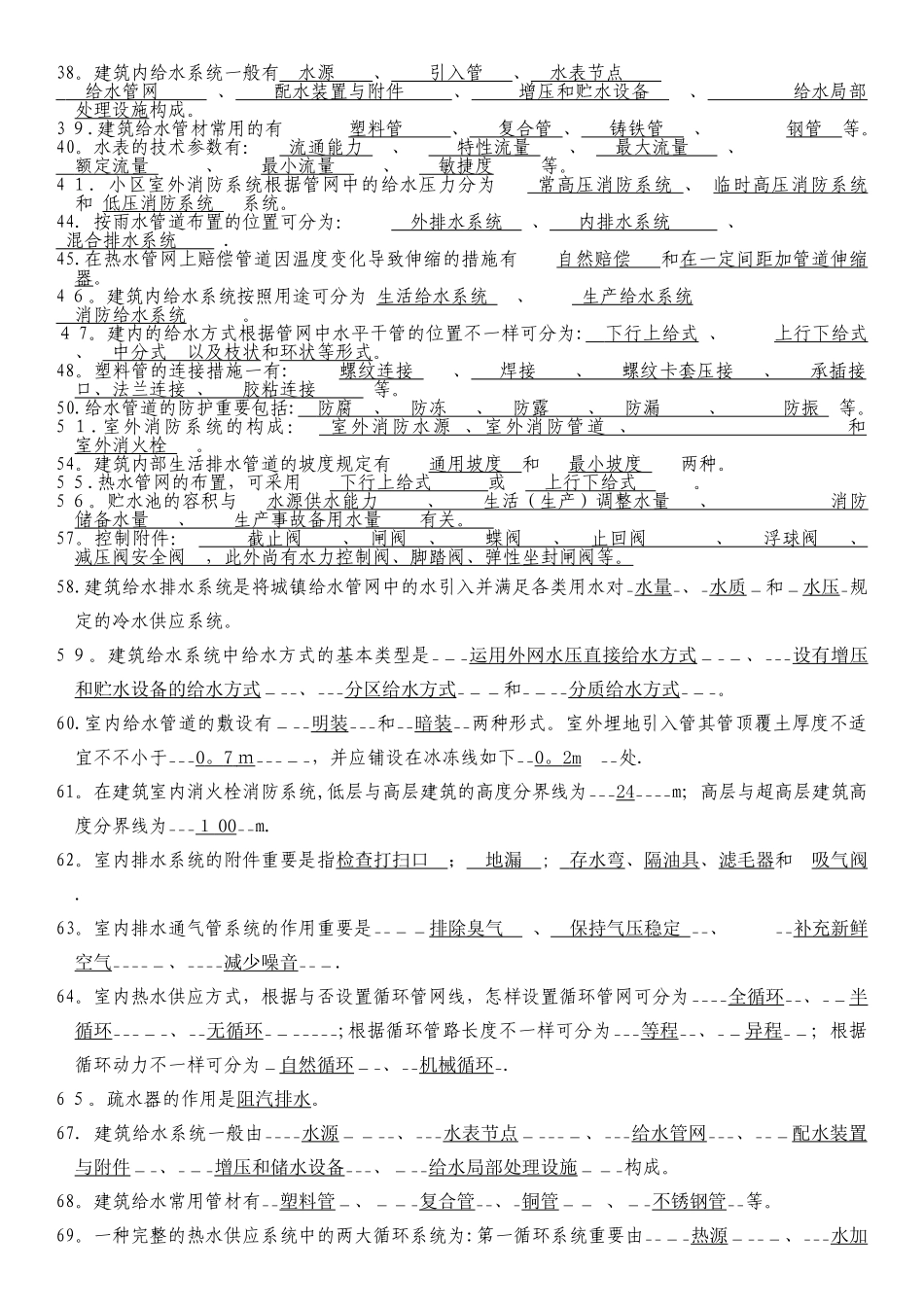 2025年建筑给排水考试题库及答案_第2页