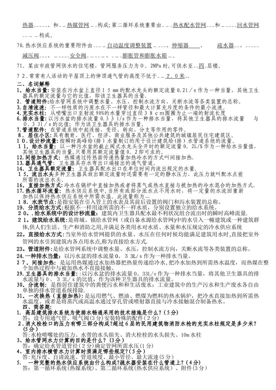 2025年建筑给排水考试题库及答案_第3页