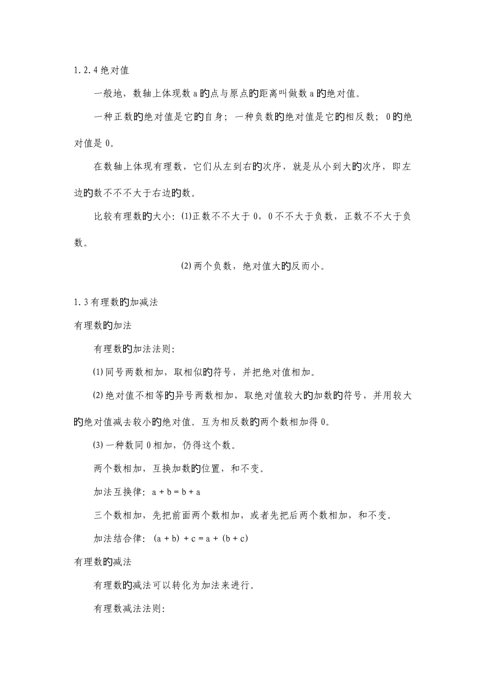 2025年初中数学第一册知识点大全精华_第2页