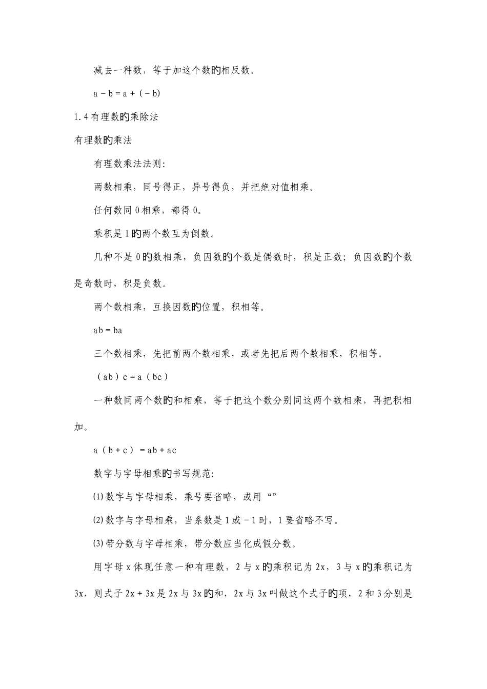 2025年初中数学第一册知识点大全精华_第3页