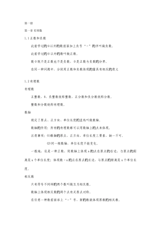 2025年初中数学第一册知识点大全精华