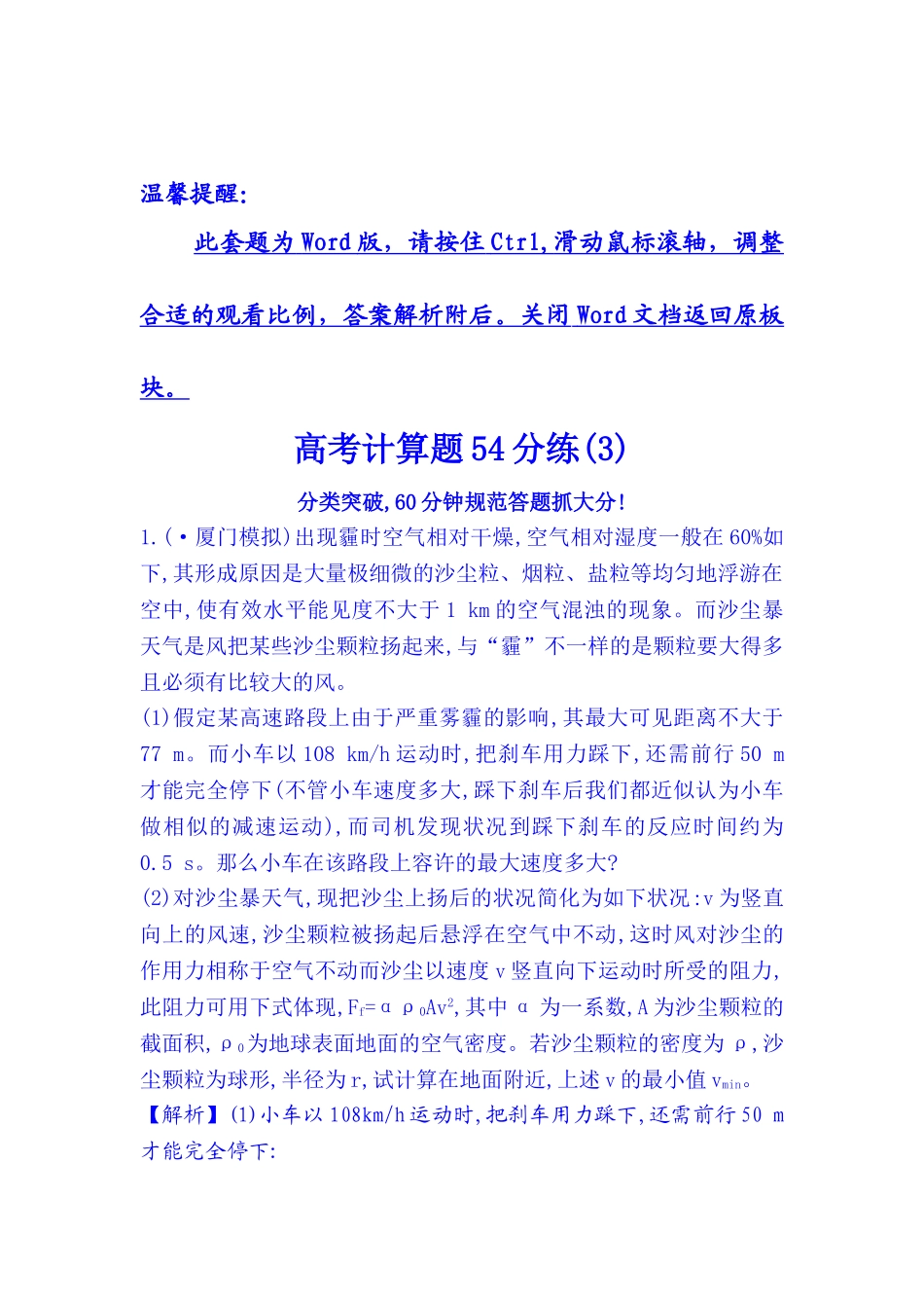 2025年高三物理知识点综合复习检测_第1页