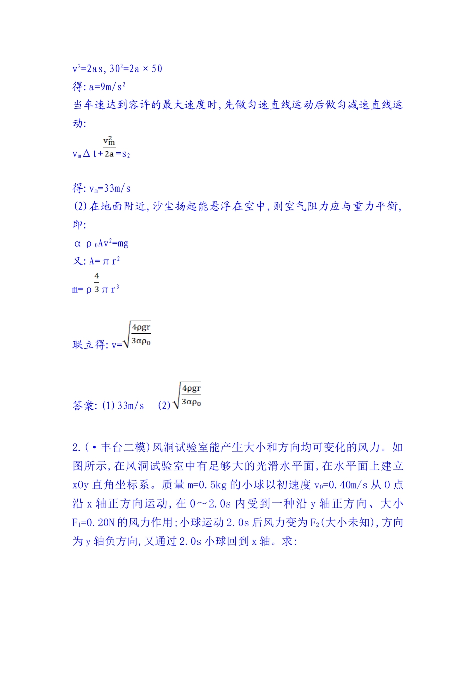 2025年高三物理知识点综合复习检测_第2页