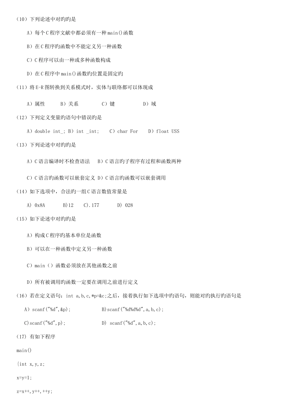 2025年全国计算机等级考试二级C语言笔试试题及答案_第2页