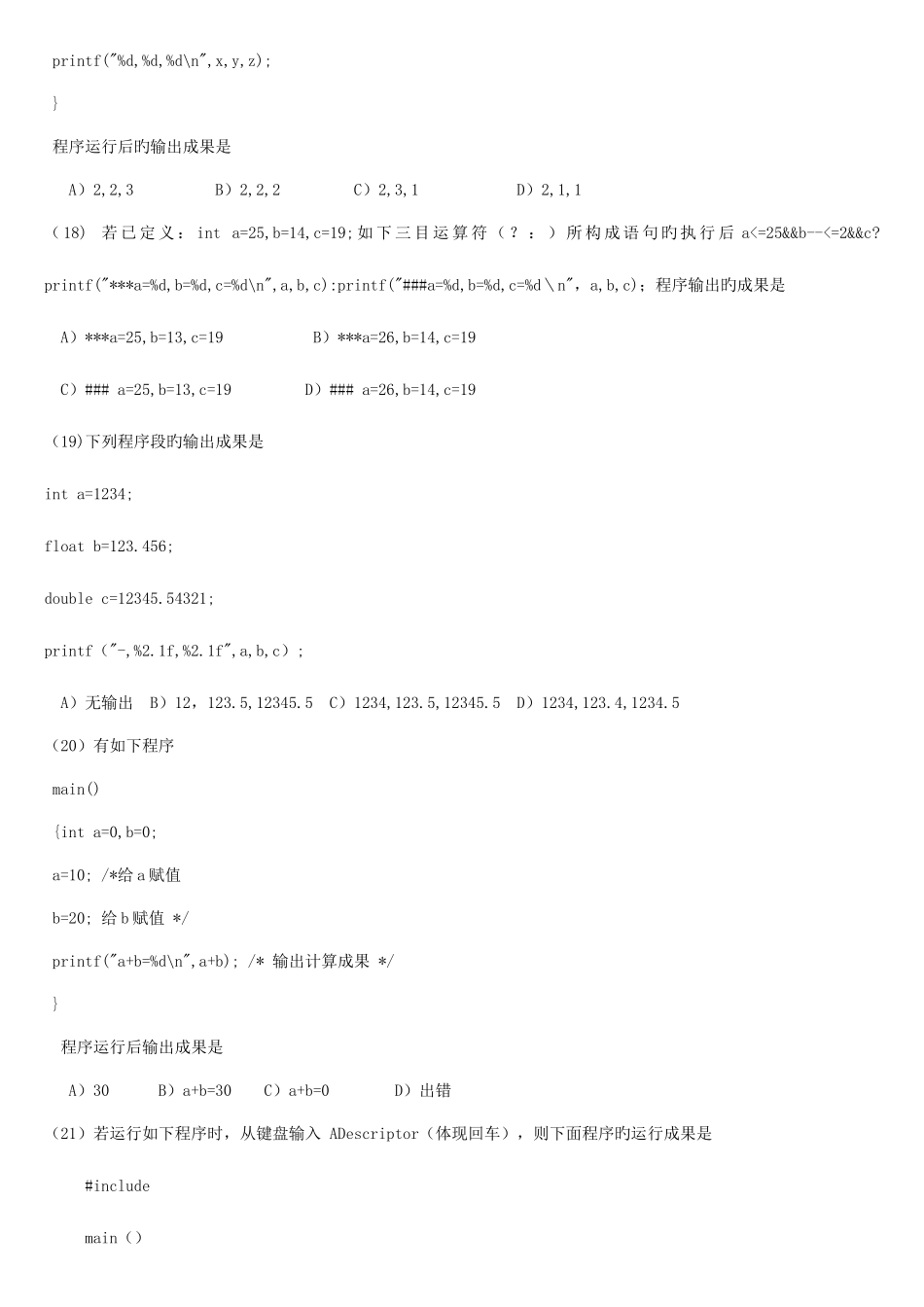 2025年全国计算机等级考试二级C语言笔试试题及答案_第3页