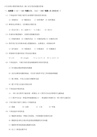 2025年全国计算机等级考试二级C语言笔试试题及答案