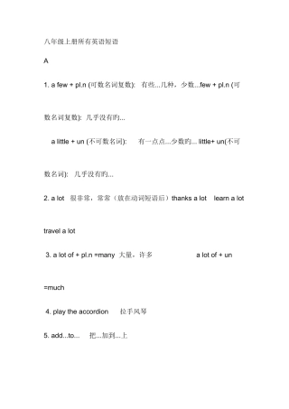 2025年八年级英语下册短语归纳完美打印版