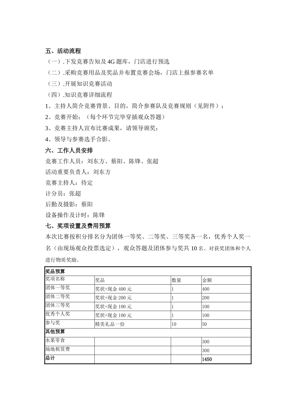 2025年营业厅知识竞赛活动方案_第2页