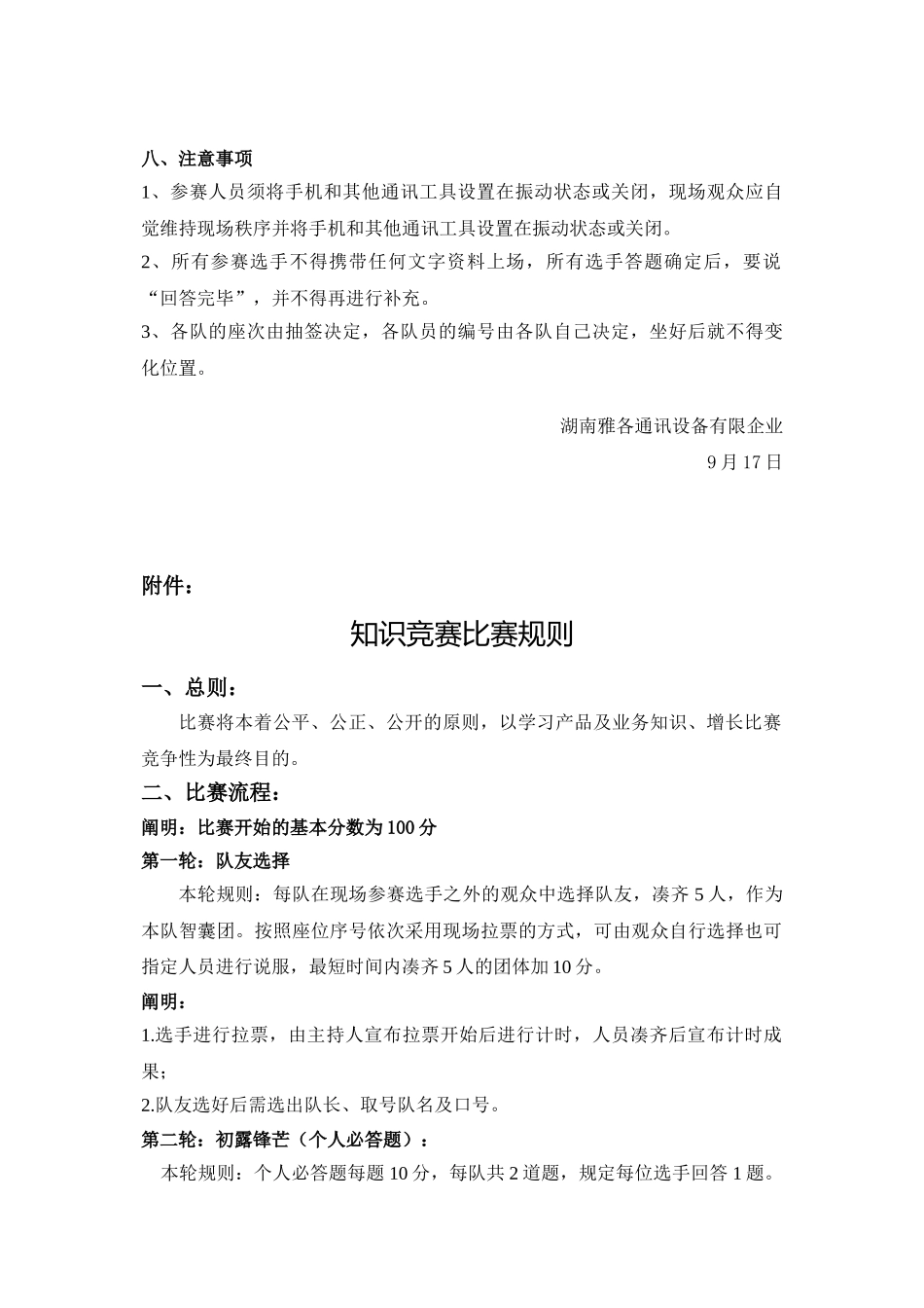 2025年营业厅知识竞赛活动方案_第3页