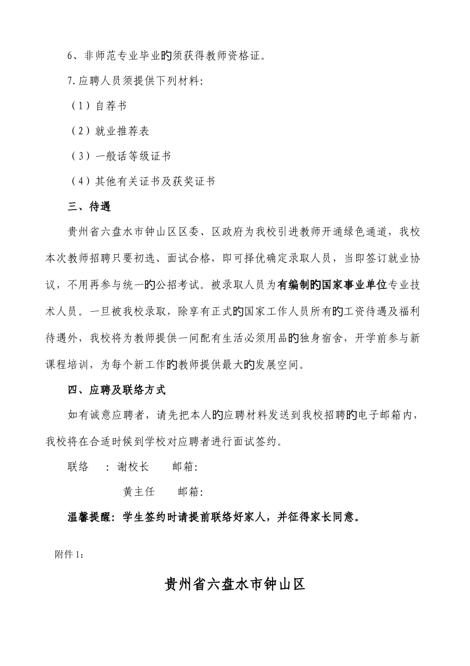 2025年六盘水教师招聘_第2页