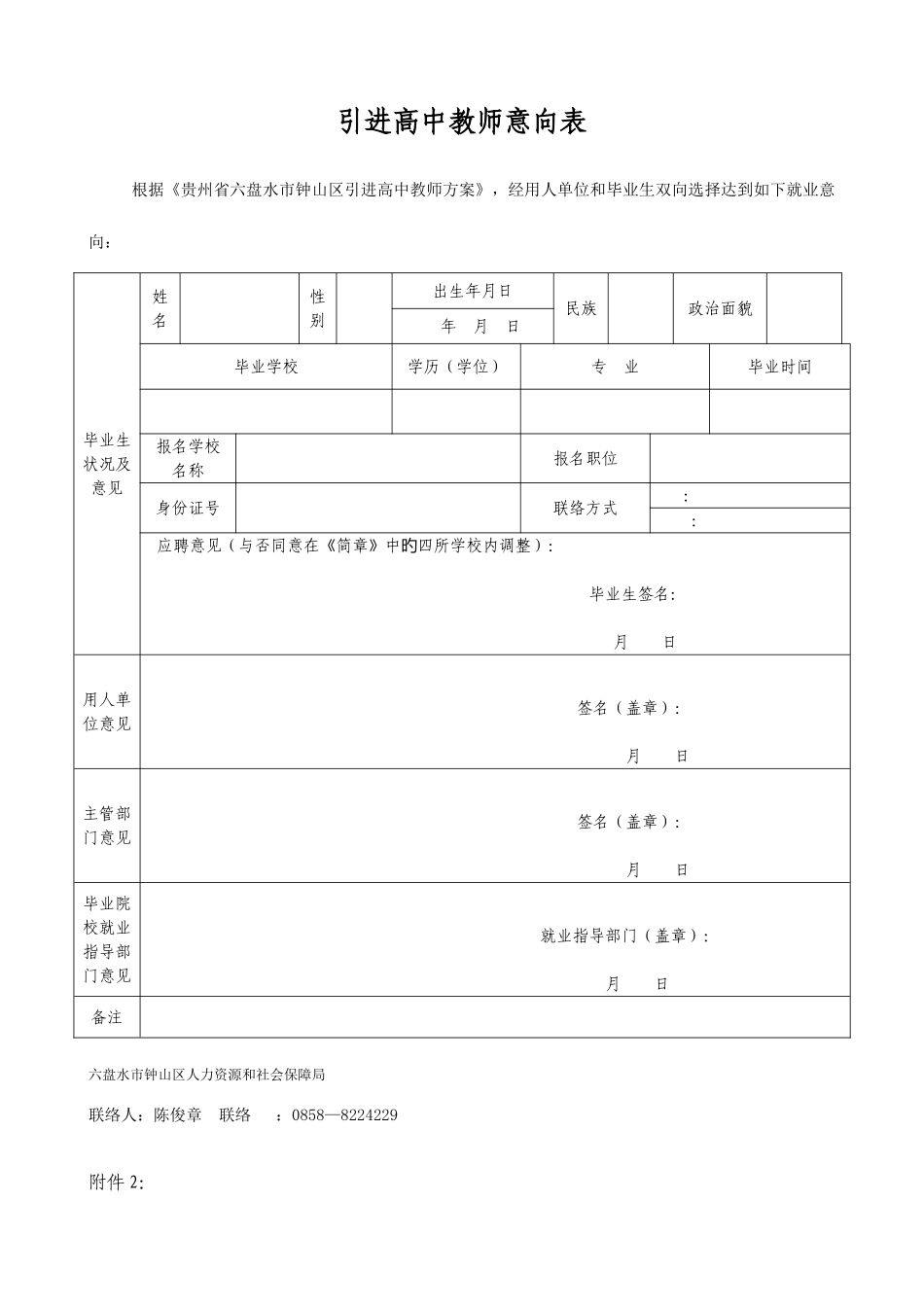 2025年六盘水教师招聘_第3页