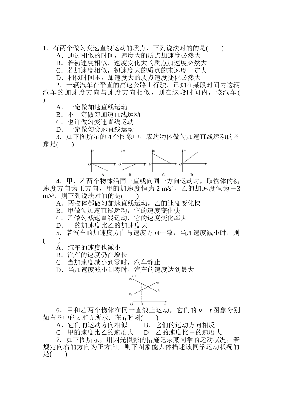 2025年高一物理下册知识点暑假检测_第1页