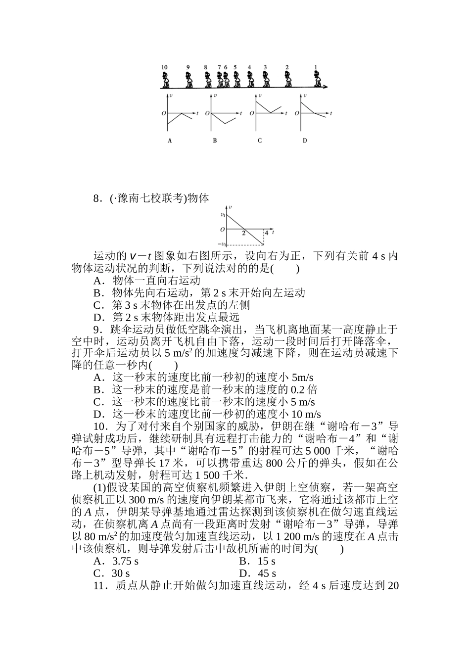 2025年高一物理下册知识点暑假检测_第2页