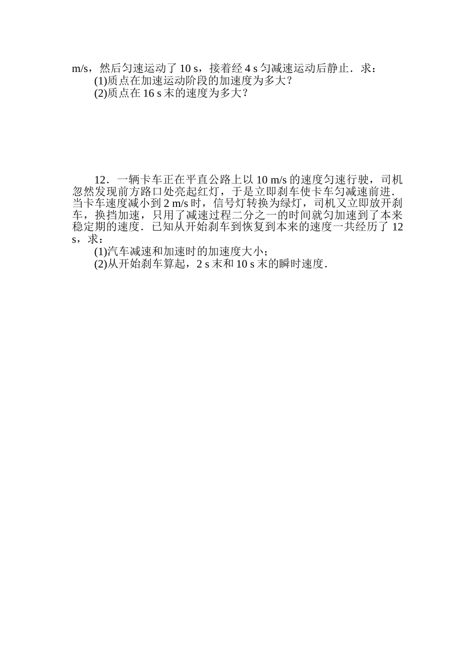 2025年高一物理下册知识点暑假检测_第3页